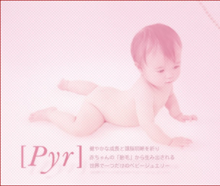 赤ちゃんイメージ(ピュール・トップに戻る)